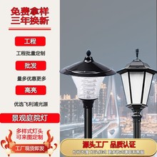 太阳能室外米庭院灯庭院灯头灯罩户外灯小区公园广场灯景观灯LED