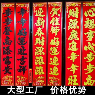2027年新春对联植绒对联烫金春联厨房植绒大门门贴对子源头厂家