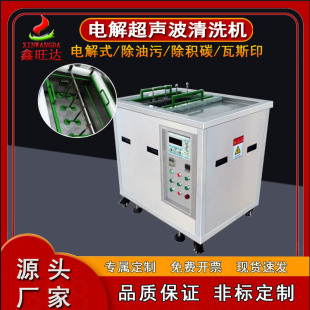 Template Kernel Electrolytic Gas Cleaning Plastic Hardware Mold Cleaning Equipment Electrolytic Ultrasonic Cleaning Machine