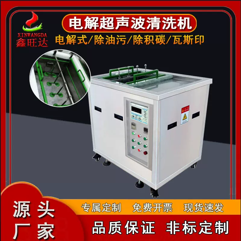 模板仁电解瓦斯气清洗塑胶五金模具清洗设备电解式超声波清洗机