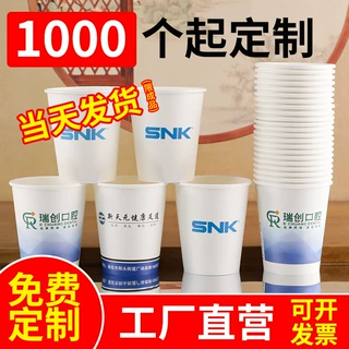 一次性纸杯定制纸质杯子批发商用水杯定制白色纸杯加厚纸杯子批发