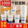 一次性定制纸质加厚纸杯子