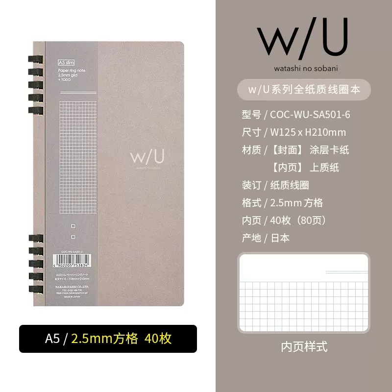 Nakabayashi Zhonglin cuaderno WU cuaderno de papel completo de aspecto alto 2,5mm libro de Bobina Cuadrada Guía de la mente