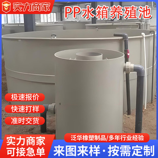 pp breeding pond water tank plastic welding round water tank polypropylene water pump filter tank large fish pond breeding water tank