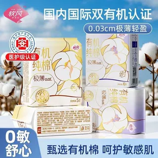 软风研究社卫生巾天然系新疆有机纯棉超薄日用夜用透气亲肤正品
