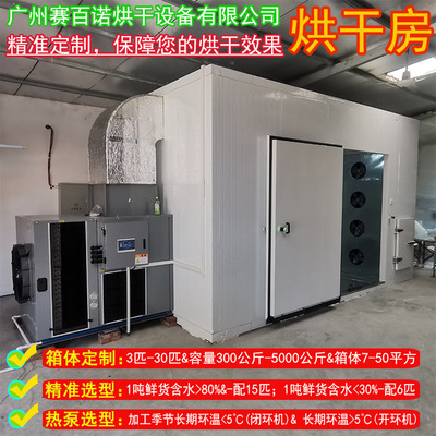 中高温热泵烘干箱 果蔬食品药材热风循环烘干房 空气能热泵烘干机|ms