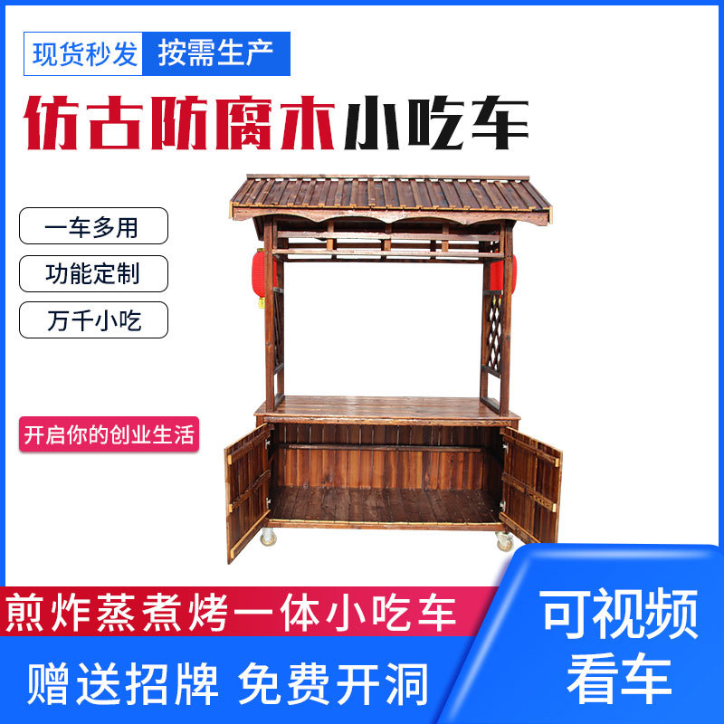 木制仿古小吃车 手推夜市摆摊小吃车烤鸭熟食美食车防腐木小吃车