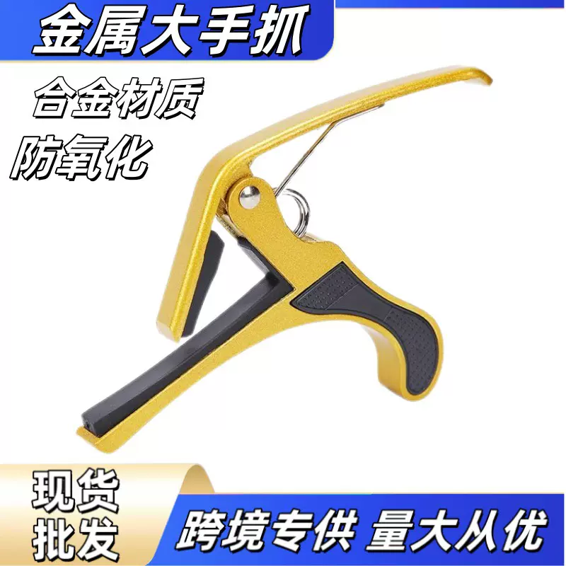 吉他变调夹尤克里里金属民谣吉他移调夹子大手抓变音夹吉他配件