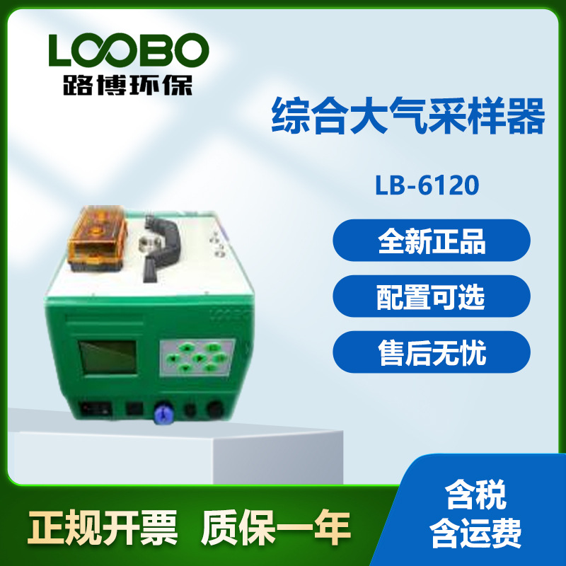 大气采样器双路综合大气采样器 空气大气采样器有害气体采样器