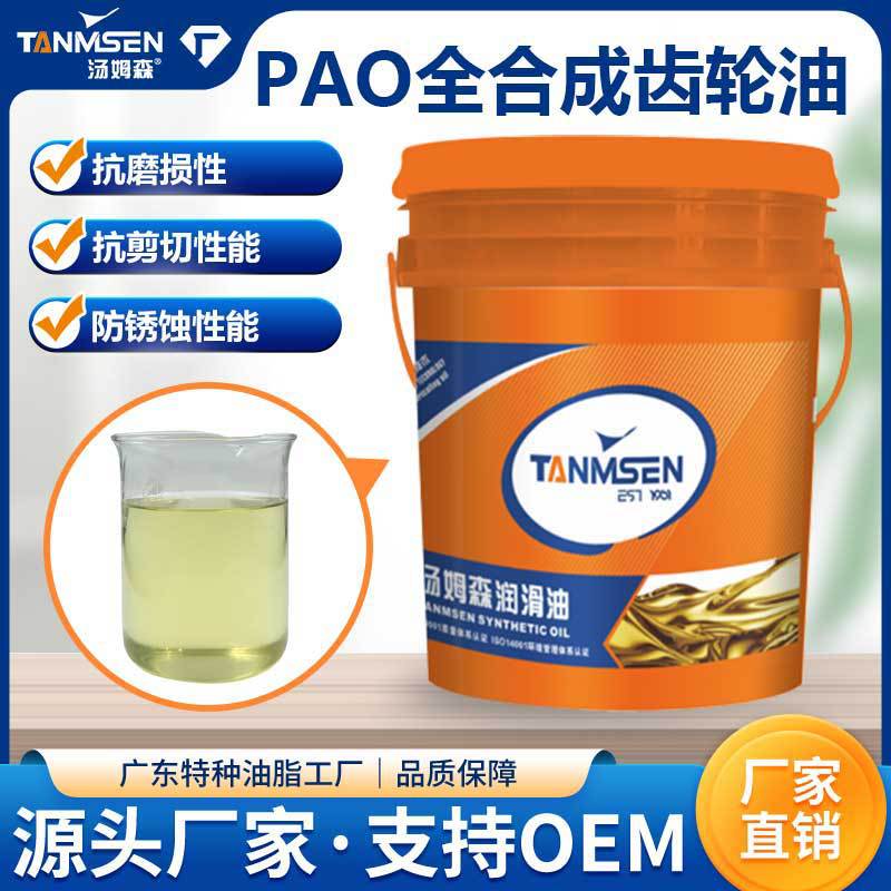 PAO全合成齿轮油斜齿纺织钢材设备工业级齿轮脂代替SHC高温齿轮油