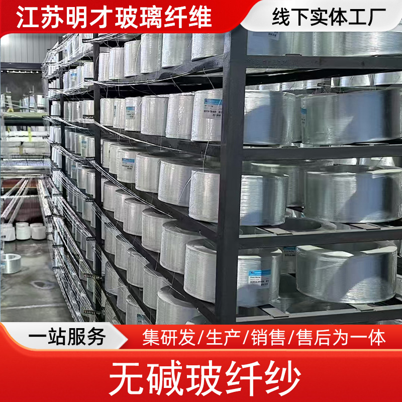 管道化粪池玻纤无碱玻纤纱缠绕玻璃纤维纱防腐用强度大无碱织布纱