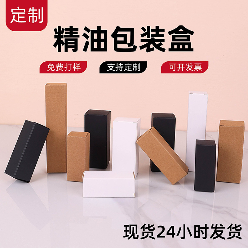 现货批发长方形牛皮纸盒黑白卡折叠小盒子彩盒香薰口红精油包装盒