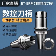 BT40ER32刀柄BT30BT50CNC数控刀柄ER25弹簧筒夹头刀杆高精动平衡