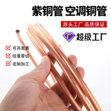 紫铜盘管 2/3/4/5/6/8/10/12/14/16mm 紫铜管 空调铜管 软态铜管