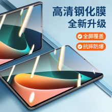 适用小米平板6钢化膜11寸透明pad5pro全屏12.4高清xiaomi屏幕贴膜