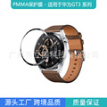 适用于华为watchGT3 42/46mm手表保护膜华为Watch3全覆盖PMMA软膜