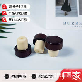 跨境红酒高分子瓶塞酒瓶塞玻璃酒瓶软塞封口密封合成弹性瓶塞