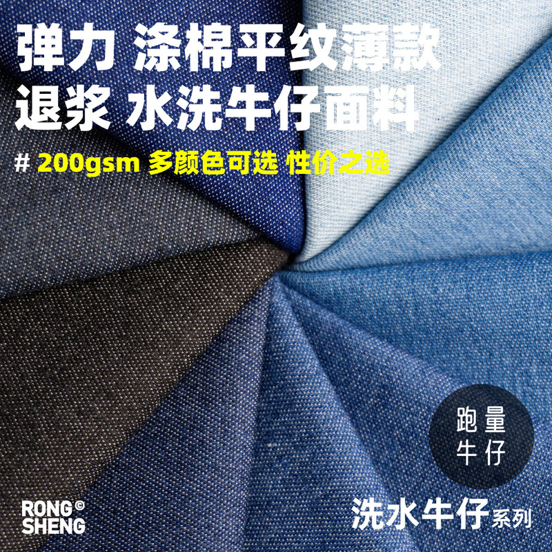 Elastic Polyester-Cotton Steam-Washed Plain Denim Fabric for Bags, Shoes, Hats, and Apparel; Spring/Summer Thin Denim Material