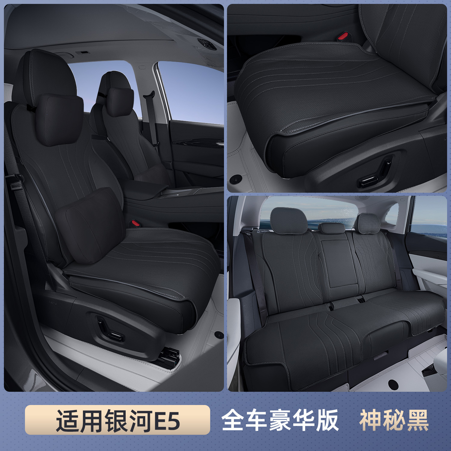 Car Accessories — Geely Seat cushion, seat cover - galaxy-e5-mysterious-black-full-car-deluxe-seat-cushion-headrest2-lumbar-support2