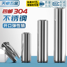 304不锈钢弹性圆柱销定位销开口销弹簧销Φ2φ3M4M5M6M8M10M12mm