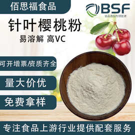 针叶樱桃提取物VC17%固体饮料原料巴西针叶樱桃高纯度针叶樱桃粉