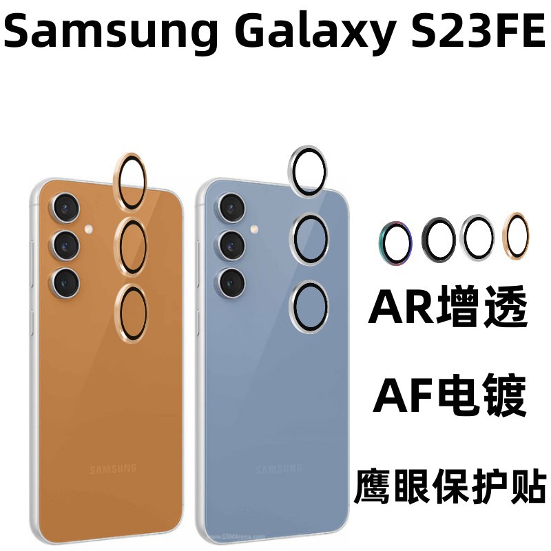 Adecuado para Samsung S23FE teléfono móvil cámara trasera Eagle Eye lente protector AR lente transparente anillo protector