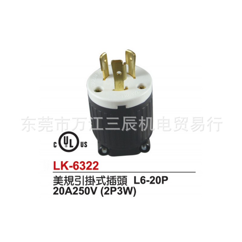 三孔美规引挂插头LK-6322 20A250V3P NEMA L6-20P UL台湾隆光LKEW