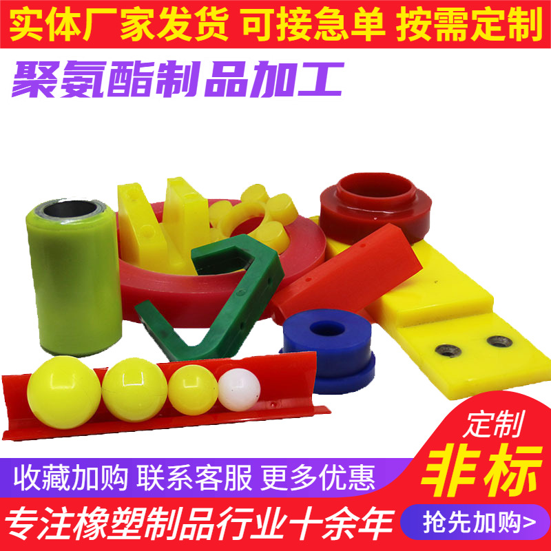 聚氨酯垫块聚氨酯鞍座块加工PU块减震垫片聚氨酯注塑件异形加工件