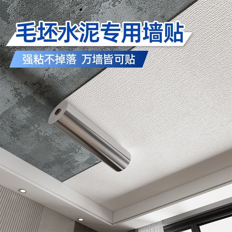 天花板贴纸3d立体自粘墙贴房顶遮丑吊顶防水防潮屋顶壁纸棚顶墙纸