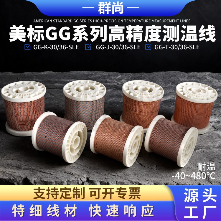 美标k型热电偶测温线J/T型玻璃纤维感温线GG-K-30/36-SLE补偿导线