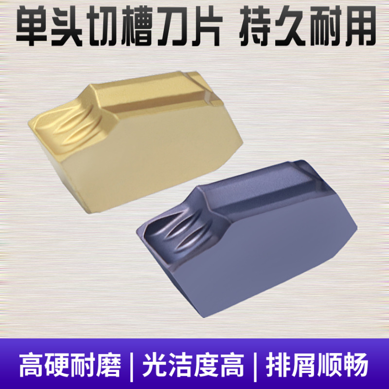 单头切断刀片SP200 SP300切槽刀SP400不锈钢切刀刀片割刀刀粒
