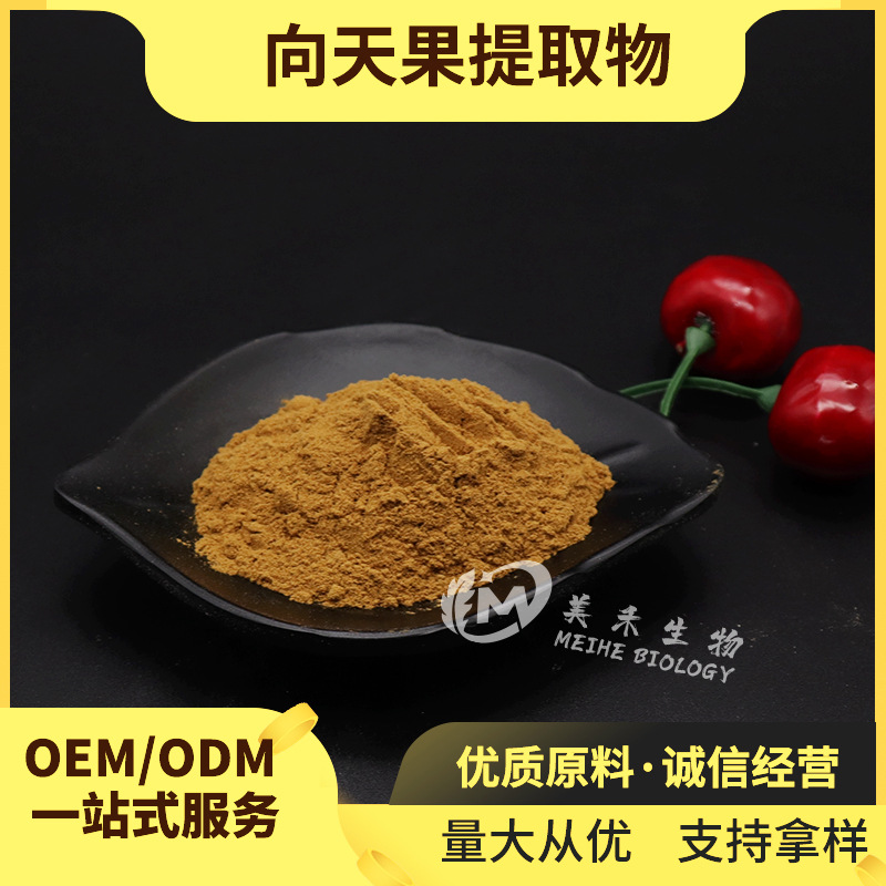 向天果提取物 美禾生物  大叶桃花心木提取物 现货包邮  天线果粉