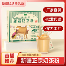 哈纳斯新疆奶茶  奶茶粉原味速溶奶茶粉生牛乳茯砖300g盒装