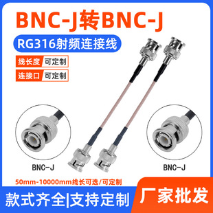 BNC���DBNC�����l�B�Ӿ� RG316�������� BNC�p���^�쾀�D�����L��