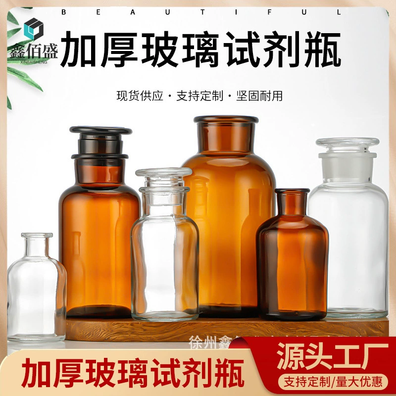 Спот поставка утолщенных стеклянных бутылок прозрачные стеклянные химические лабораторные бутылки коричневые световые аптечные бутылки