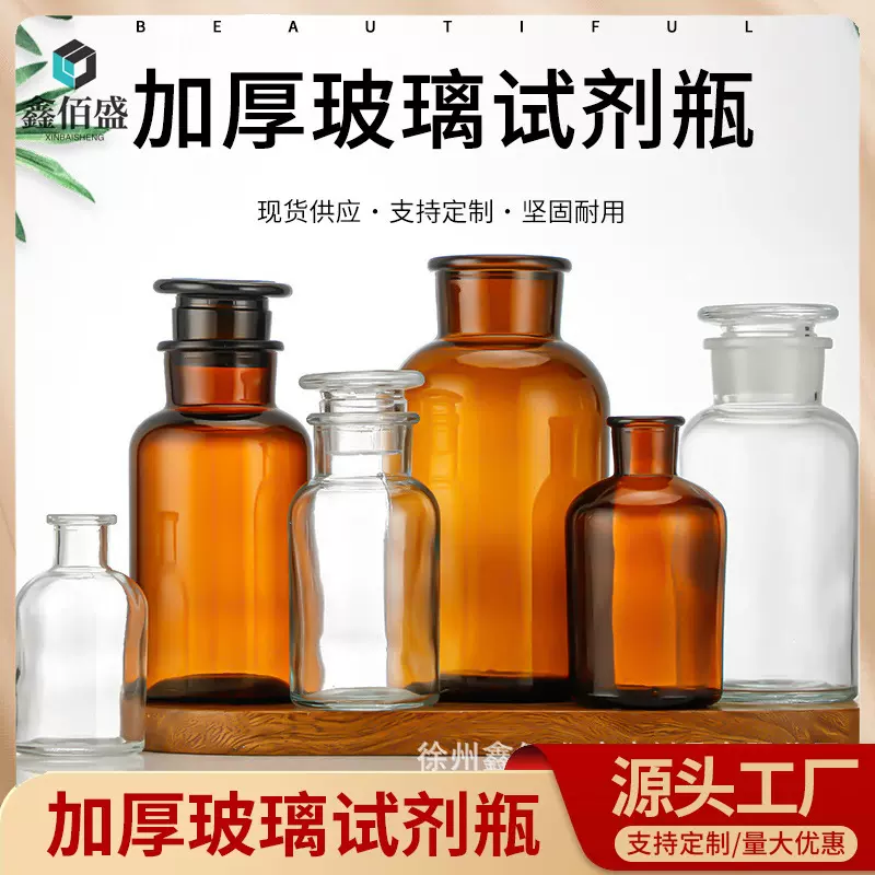 现货供应加厚玻璃试剂瓶透明玻璃化学实验室广口瓶棕色避光药剂瓶