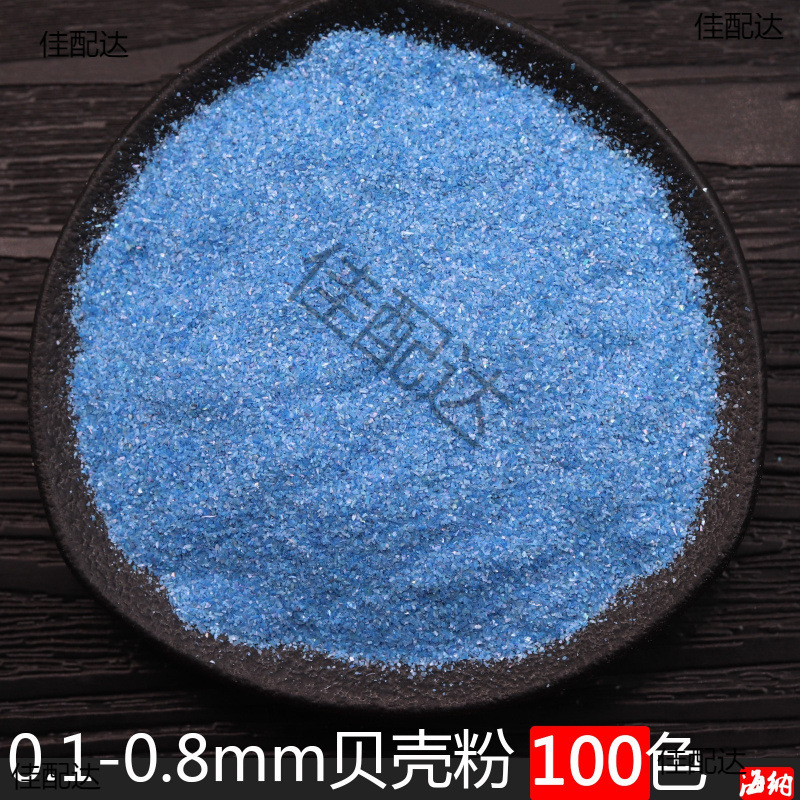 .-..螺钿贝壳粉美甲金缮修复漆画漆器漆粉镶嵌滴胶手机壳