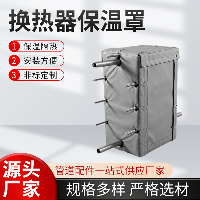 Heat exchanger insulation cover, removable flame-retardant fabric insulation cover, custom-made for plate heat exchangers, flexible insulation jacket Heat exchanger insulation cover, removable flame-retardant fabric insulation cover, custom-made for plate heat exchangers, flexible insulation jacket