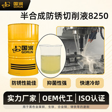 半合成切削液CNC加工黑色金属生铁合金钢防锈冷却润滑金属切削液
