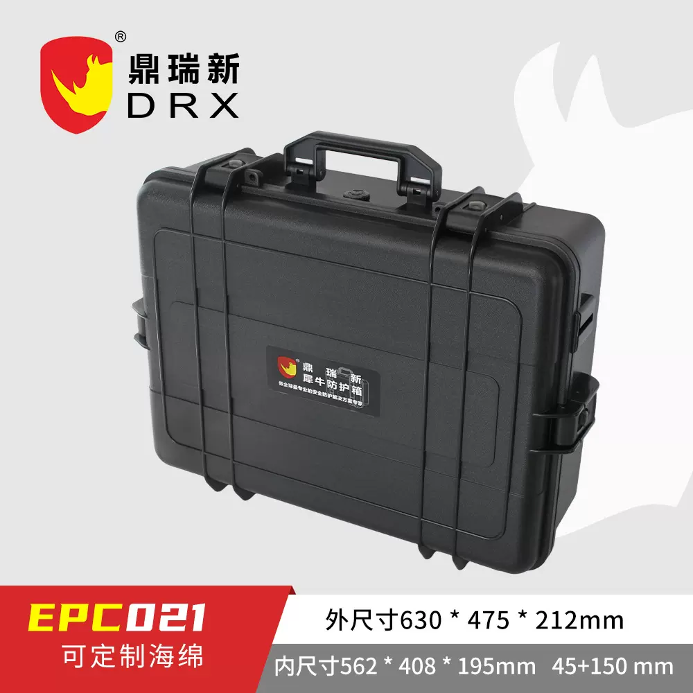 鼎瑞新安全防护箱 仪器仪表防水箱 设备防护箱塑料运输箱 EPC021