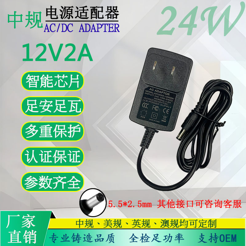 12V2A1.5A电源适配器监控LED电脑终端机24V24W通用型插墙式适配器