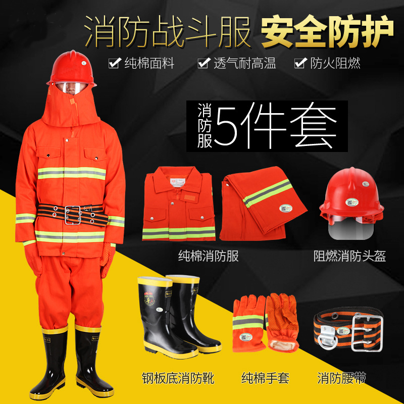 消防服全套97式战斗服五件套灭火防护服战斗服微型消防站消防器材