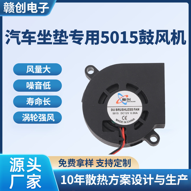 厂家5015鼓风机5V12V24V汽车座垫散热鼓风机微型风扇直流风扇批发