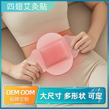 四翅艾灸贴厂家批发艾灸贴艾草热灸大尺寸暖身贴大暖贴蕲艾艾贴