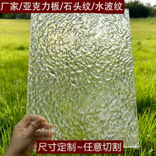 亚克力厚板透明石头纹板广东源头厂激光雕刻批发水波纹5厘
