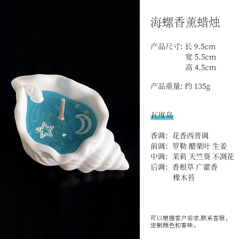 香氛礼盒果冻蜡贝壳海星手工蜡烛海洋风海螺香薰蜡烛氛围感伴手礼|undefined