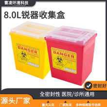 8.0L利器盒医疗废物锐器盒针头盒带盖收纳筒垃圾桶废物箱专用批发