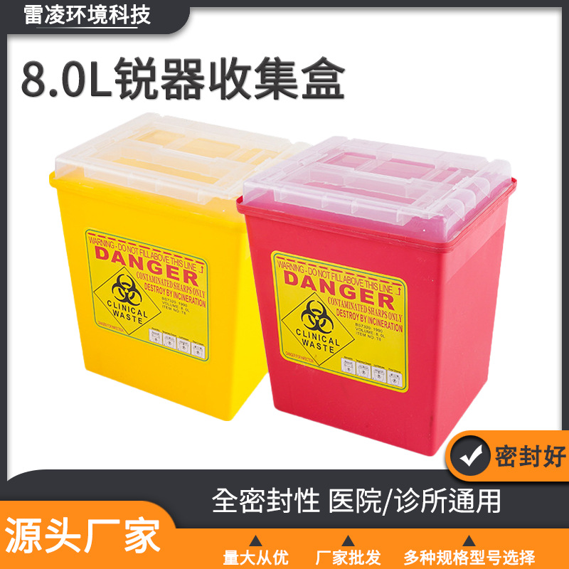 8.0L利器盒医疗废物锐器盒针头盒带盖收纳筒垃圾桶废物箱专用批发