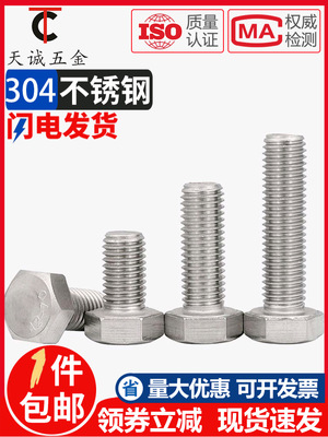 M3M4M5 304不锈钢外六角螺栓外六角螺丝M6*8/16/20/25/30/35/40mm