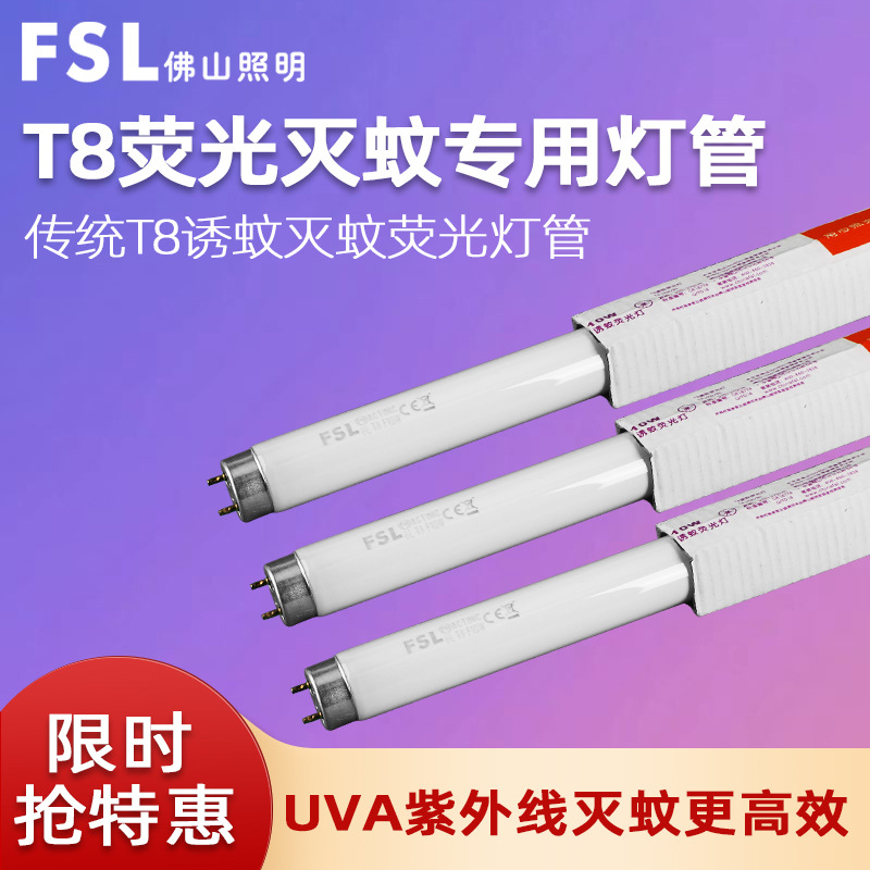 Foshan Lighting mosquito killer lamp tube, UV and blue light fly killer, T8 mosquito trap, 10W, 15W, 18W sticky mosquito trap.